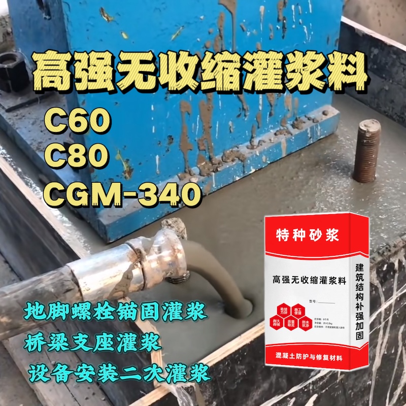 铜官山灌浆料施工需要振捣吗？